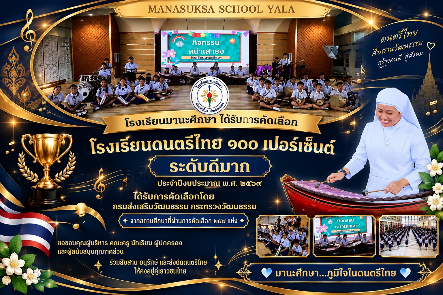 ดนตรีไทย 100% 